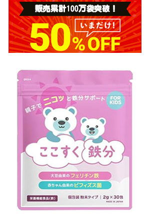 ここすく鉄分商品画像